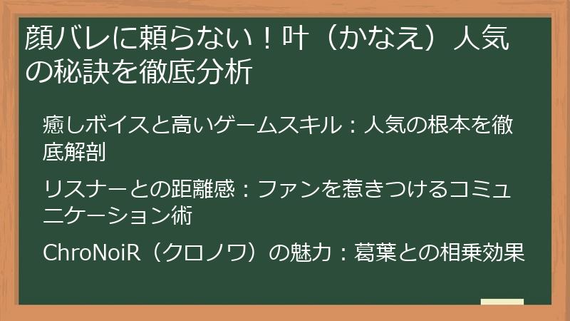 顔バレに頼らない！叶（かなえ）人気の秘訣を徹底分析